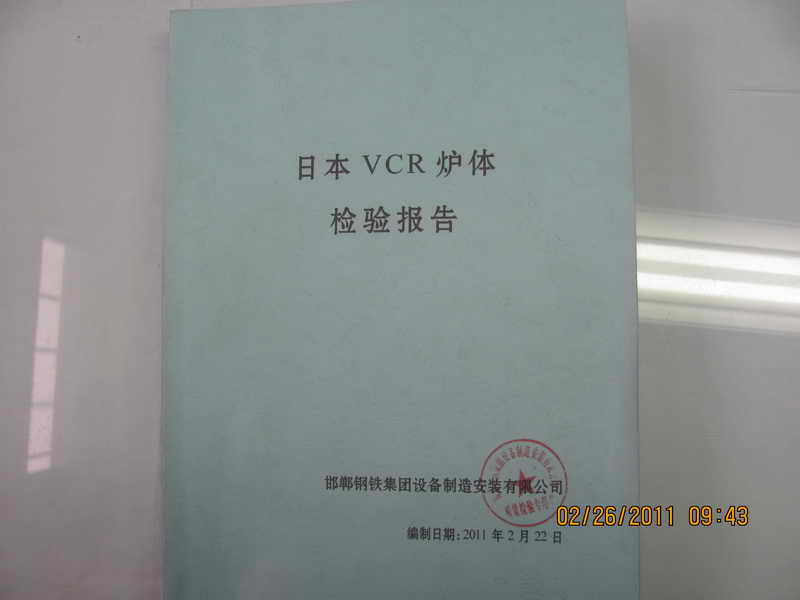 質檢報告